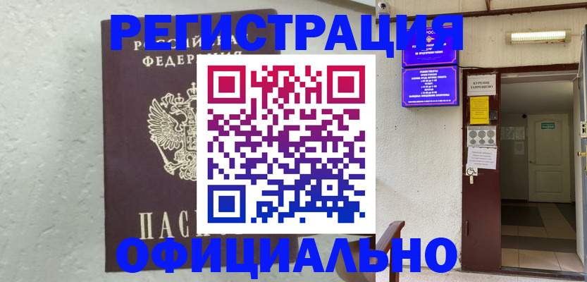 помощь с пропиской иностранцев в Коврове